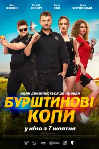 Евгений Янович, Олег Маслюк, Дарья