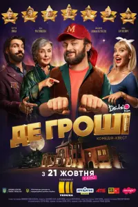 Михайло Хома, Ада Роговцева, Сергей