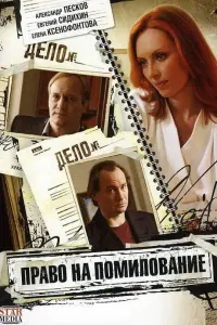 Александр Песков, Наталья Гудкова,