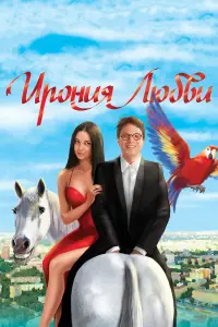 Алексей Чадов, Асель Сагатова, Ерик