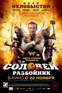 Иван Охлобыстин, Евгений Стычкин,