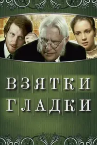 Петр Квасов, Елена Радевич, Степан
