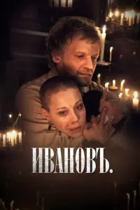Алексей Серебряков, Анна Дубровская,