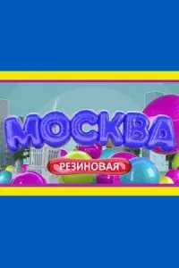 Екатерина Александрушкина, Евгения