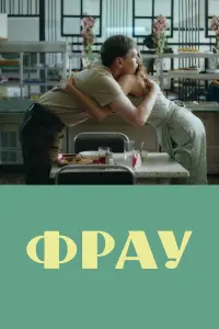 Вадик Королев, Лиза Янковская, Инга