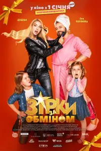 Ольга Полякова, Михайло Хома, Дмитрий