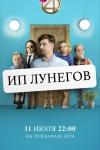 Александр Ревва, Сергей Мезенцев, Соня