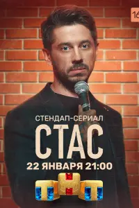 Стас Старовойтов, Полина Долиндо, Ева