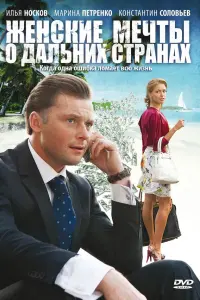 Илья Носков, Марина Петренко, Елена