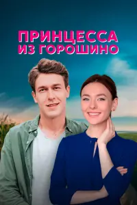 Анастасия Иванова, Юрий Фелипенко,