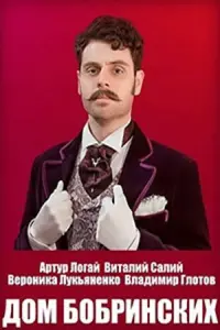 Артур Логай, Владимир Глотов, Ольга