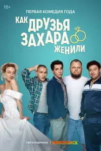 Сергей Бондарчук, Юлия Франц, Владимир