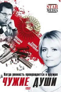 Андрей Ильин, Елена Шевченко, Глафира