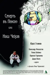 Юрий Стоянов, Александр Феклистов,