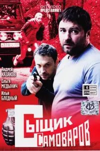 Андрей Казаков, Ольга Медынич, Евгения