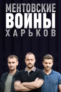 Артем Позняк, Сергей Листунов, Богдан