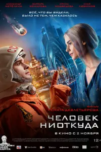 Александр Метёлкин, Варвара Комарова,