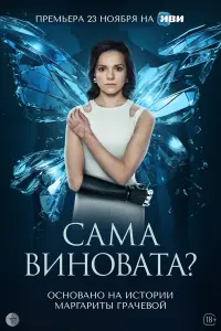 Анна Глаубэ, Игорь Царегородцев, Ольга