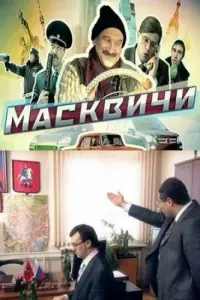 Сергей Рубеко, Алексей Смирнов, Андрей
