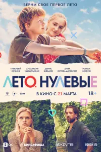 Тимофей Кочнев, Кирилл Доронин, Иван