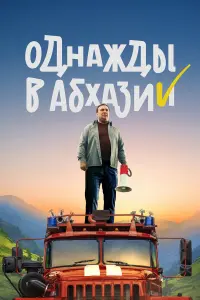 Теймураз Тания, Лев Малишава, Геннадий