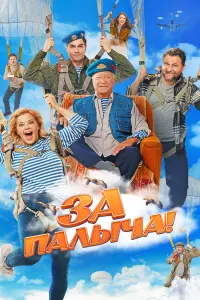 Сергей Шакуров, Евгений Зарубин,
