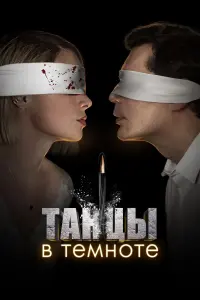 Александр Пашков, Дарья Румянцева,