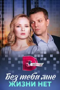 Мария Кононова, Алексей Суренский,
