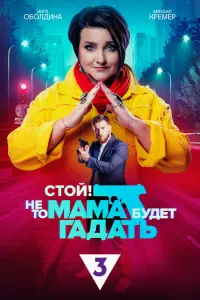 Инга Оболдина, Михаил Кремер, Сергей