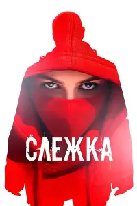 Кристина Корбут, Никита Алефёров,