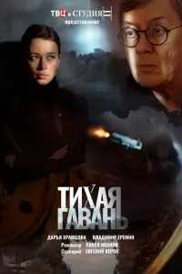 Дарья Храмцова, Владимир Еремин,