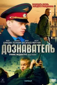 Артур Мкртчян, Яков Шамшин, Егор