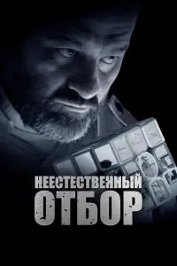 Михаил Пореченков, Сергей Юшкевич,
