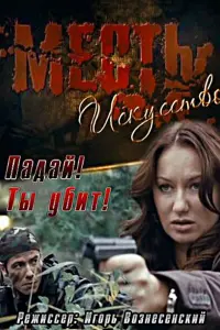 Владислава Завадовская, Андрей