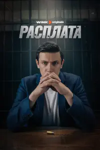 Леонид Бичевин, Джульетта Шабанова,