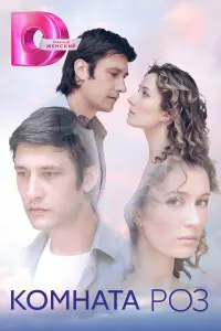 Кристина Казинская, Владимир Гуськов,