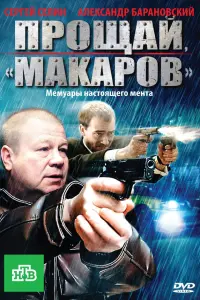 Сергей Селин, Андрей Лосев Александр