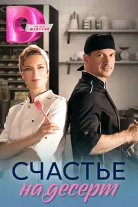 Янина Исаичкина, Владимир Бутенко, Яна