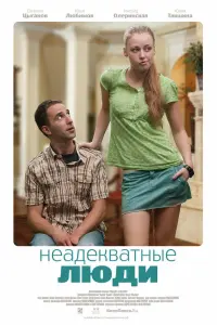 Илья Любимов, Ингрид Олеринская,
