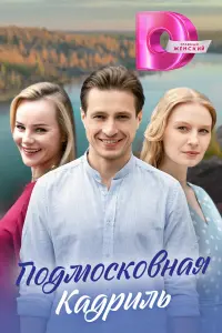 Елена Кульчицкая, Анастасия Рысева,