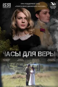Евгения Суровая, Максим Горяинов, Тимур