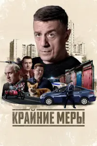 Алексей Макаров, Олег Алмазов, Коржи,