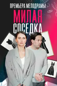 Марина Митрофанова, Дмитрий Мазуров,