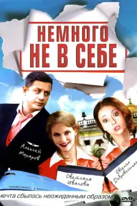 Евгения Добровольская, Светлана