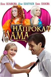 Илья Шакунов, Елена Панова, Лариса