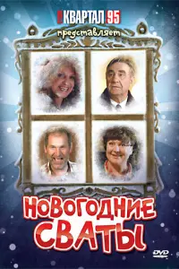Фёдор Добронравов, Татьяна Кравченко,