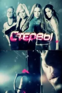 Лариса Лужина, София Игнатова, Янина