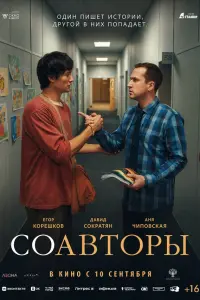 Егор Корешков, Давид Сократян, Аня