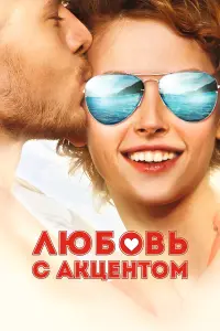 Светлана Бондарчук, Филипп Янковский,