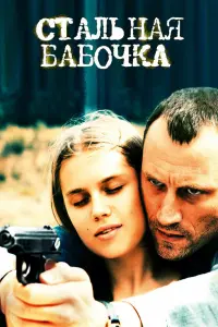 Дарья Мельникова, Анатолий Белый, Дарья